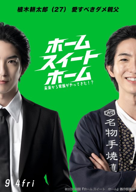 八村倫太郎×増子敦貴×駒木根葵汰×前田公輝「ホーム スイート ホーム」キャラの個性アピール