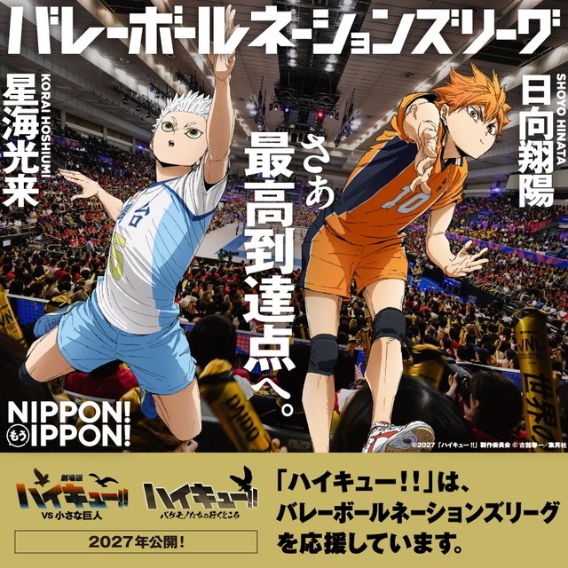 VNL2026×「ハイキュー!!」日向翔陽＆星海光来が躍動する描きおろしビジュアル解禁