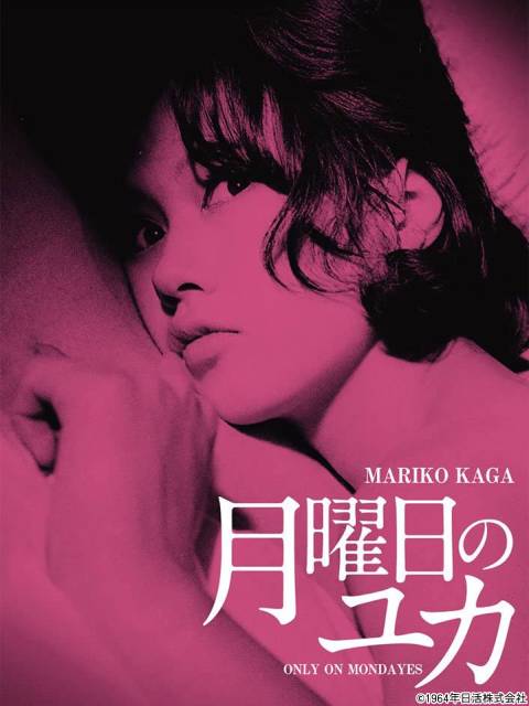 昭和の“あざとかわいい”加賀まりこの映画「月曜日のユカ」など3作をBS12で大特集
