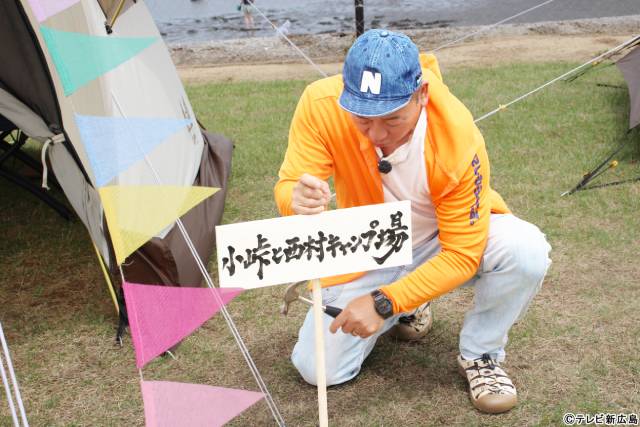 バイきんぐ結成30周年を祝うサプライズに小峠赤面「小峠と西村キャンプ場」