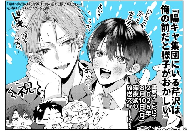 小泉光咲&四坂亮翔が青春BL「陽キャ集団にいる芹沢は、俺の前だと様子がおかしい」でW主演!