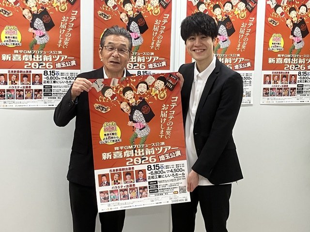 間寛平、吉本新喜劇の全国ツアー埼玉公演をアピール「コテコテの新喜劇を見てほしい」