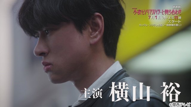 「今夜もシリアルキラーと待ち合わせ」主題歌はSUPER EIGHTの新曲! 本編映像も初解禁