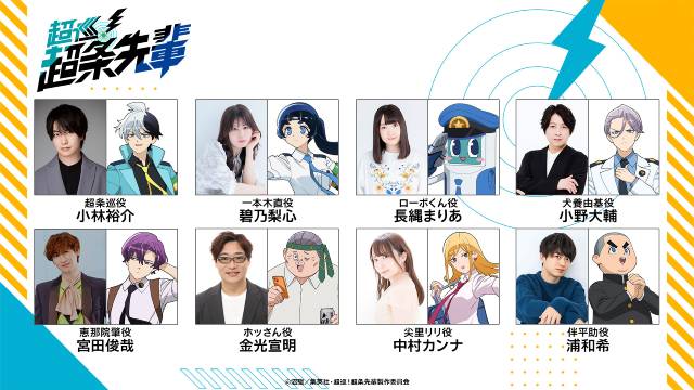 宮田俊哉が「超巡!超条先輩」で、武闘派のエリート・恵那院肇役に決定!
