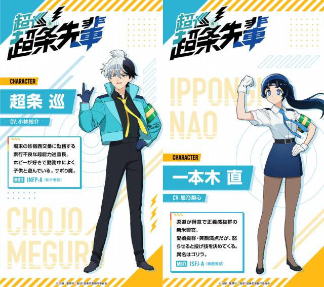 宮田俊哉が「超巡!超条先輩」で、武闘派のエリート・恵那院肇役に決定!