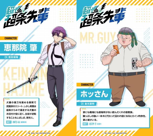 宮田俊哉が「超巡!超条先輩」で、武闘派のエリート・恵那院肇役に決定!