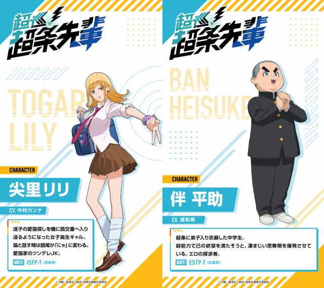 宮田俊哉が「超巡!超条先輩」で、武闘派のエリート・恵那院肇役に決定!