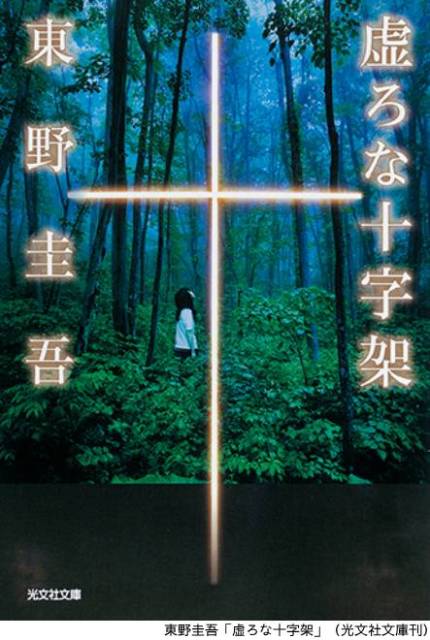 連続ドラマW　東野圭吾「虚ろな十字架」で香取慎吾と赤楚衛二が初共演！