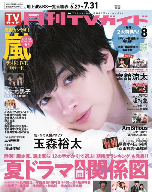 玉森裕太主演「マイ・フィクション」主題歌はKis-My-Ft2「My Affection」
