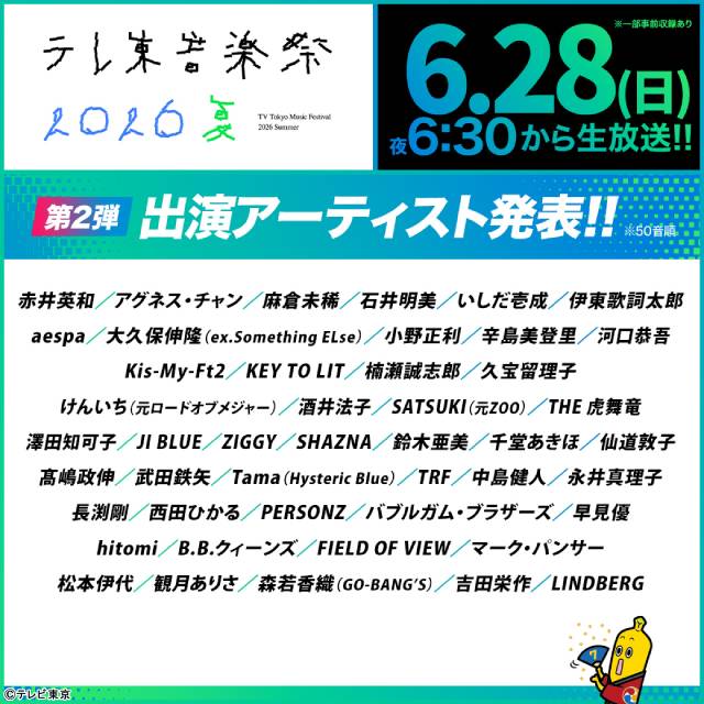 長渕剛がテレ東初出演&本田美奈子.の復活も「テレ東音楽祭」出演アーティスト第2弾