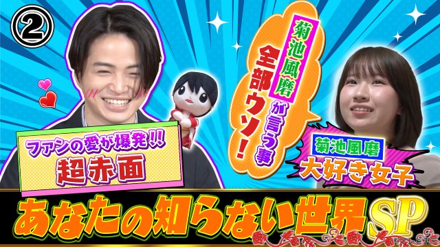 菊池風磨、松島聡ら出演回もラインナップ!「家、ついて行ってイイですか?」総選挙開催