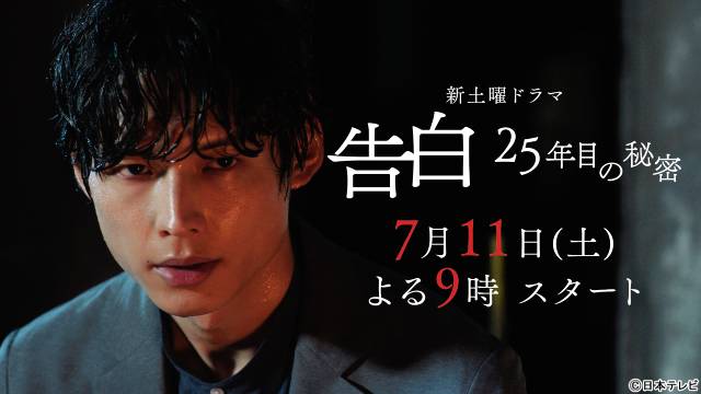 松村北斗の穏やかな表情から殺人事件の現場へ「告白」本編映像解禁＆丸山智己出演決定