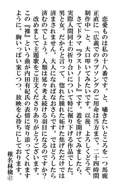 椎名林檎「ラストノート」主題歌を書き下ろし！　ソロ初の木曜劇場主題歌で大人の純愛彩る
