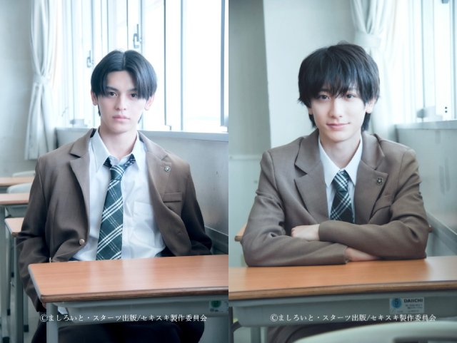 小西詠斗×元之介「セキスキ」平本健＆飯島颯が主人公の友人役に！　主題歌はSUPER★DRAGON