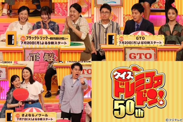 正門良規＆小島健＆佐野晶哉が「ドレミファドン 夏の祭典SP」に参戦！　コメントが到着