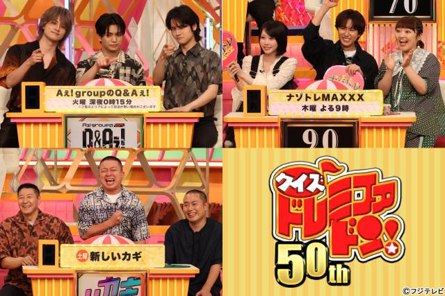 正門良規＆小島健＆佐野晶哉が「ドレミファドン 夏の祭典SP」に参戦！　コメントが到着
