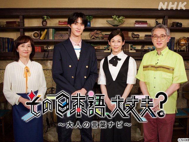 M!LK曽野舜太、“ビジュイイじゃん”に続く新流行語を予告　鈴木保奈美とEテレ特番MC