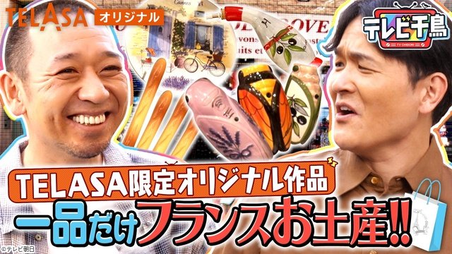 「テレビ千鳥」未公開シーンを追加したカンヌ映画祭完全版&特別企画が配信