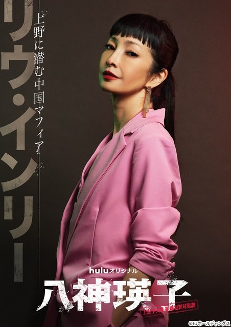 りょうが中国マフィアのボス、藤本ルナが最強戦闘要員に！　黒木メイサ主演「八神瑛子」