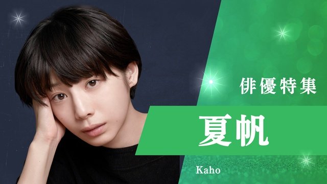 蒼井優、今田美桜、夏帆、堺雅人、前田敦子、松本若菜の過去作を配信！　TVer「俳優特集」