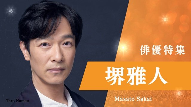 蒼井優、今田美桜、夏帆、堺雅人、前田敦子、松本若菜の過去作を配信！　TVer「俳優特集」