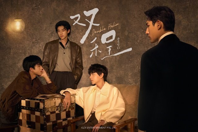 中国耽美小説が約10年ぶりに実写化！　BLドラマ「双程 Double Helix」が配信