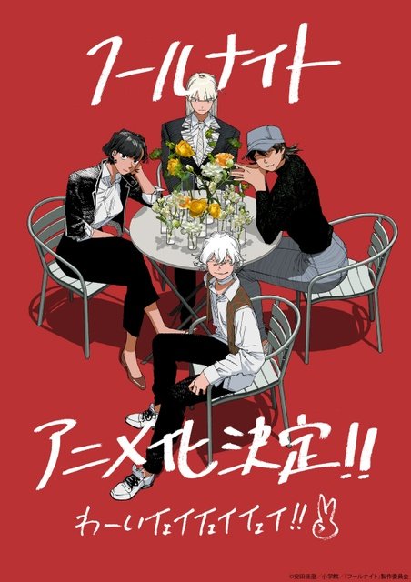人気コミック「フールナイト」をサンライズ×シャフトがアニメ化! 内山昂輝らのコメントも