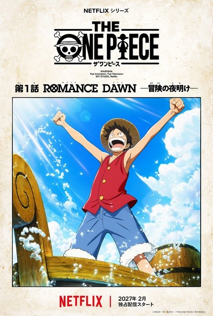 「ONE PIECE」新シリーズや京アニ新作など注目作多数【Netflix新作アニメ情報】