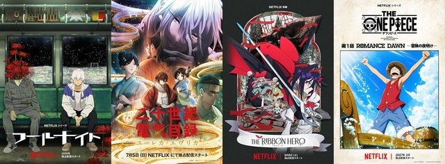 「ONE PIECE」新シリーズや京アニ新作など注目作多数【Netflix新作アニメ情報】