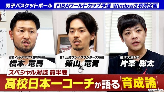 男子バスケW杯予選・日韓戦、篠山竜青＆辻直人がABEMA無料中継で解説