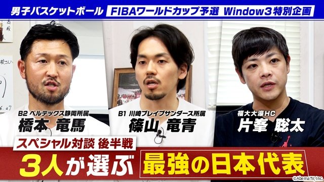 男子バスケW杯予選・日韓戦、篠山竜青＆辻直人がABEMA無料中継で解説