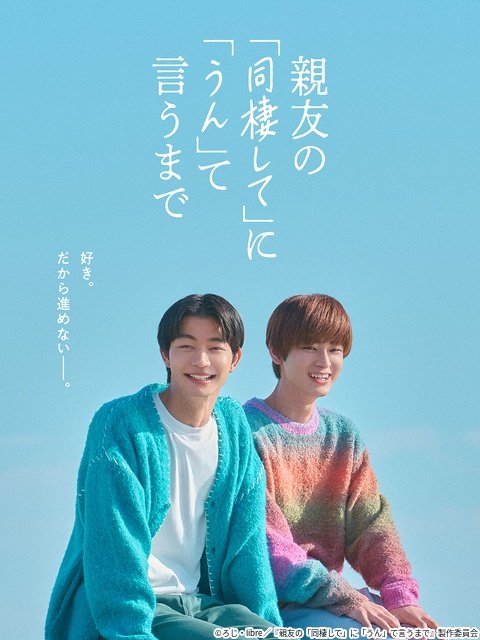 修学旅行の設定が新しい「修仲」、EBiDANカップルがいい「純愛上等!」【BL座談会・胸キュン青春ドラマ】