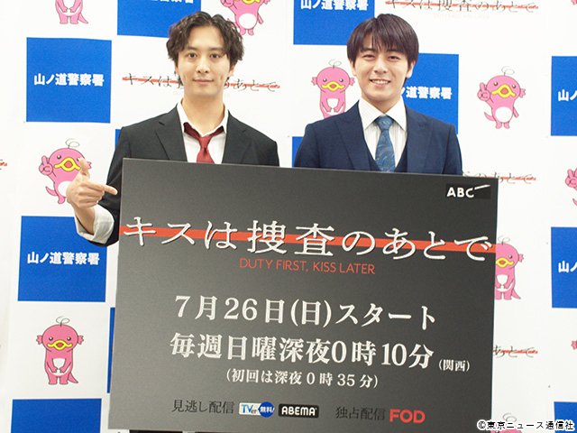 ドラマL「キスは捜査のあとで」会見 ドラマL「キスは捜査のあとで」会見