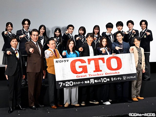 GTO/会見 GTO/会見