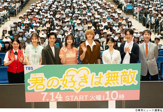 火曜ドラマ「君の好きは無敵」会見