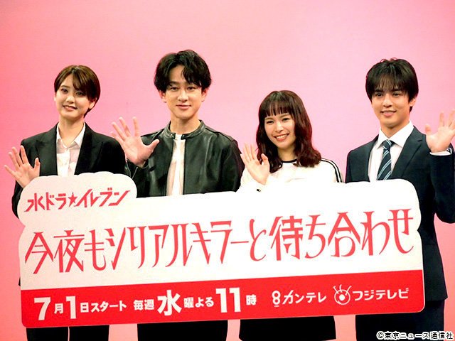 今夜もシリアルキラーと待ち合わせ／会見