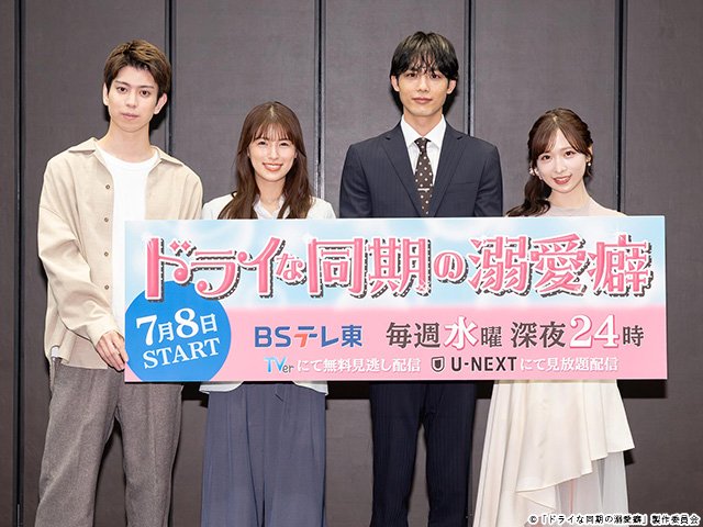 ドライな同期の溺愛癖/会見 ドライな同期の溺愛癖/会見