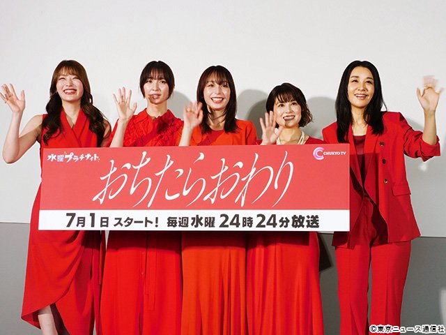 水曜プラチナイト「おちたらおわり」会見 水曜プラチナイト「おちたらおわり」会見