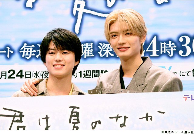 ドラマNEXT「君は夏のなか」会見