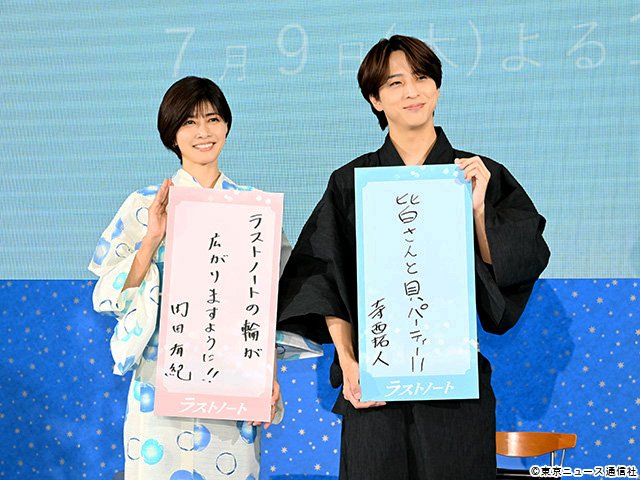 木曜劇場「ラストノート」会見