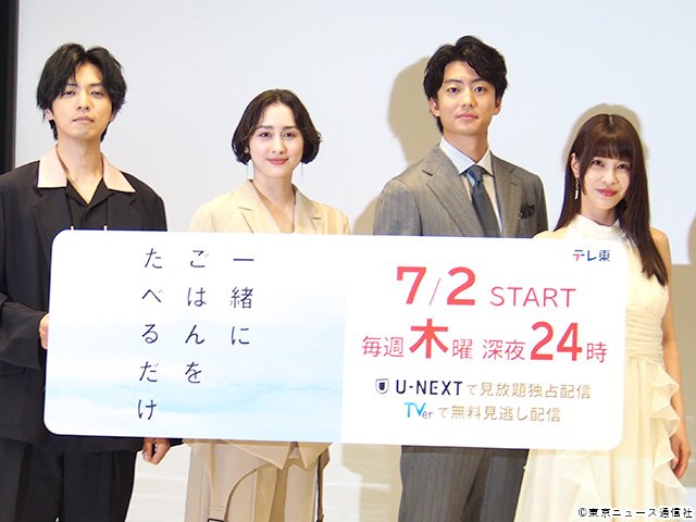 一緒にごはんをたべるだけ/会見 一緒にごはんをたべるだけ/会見