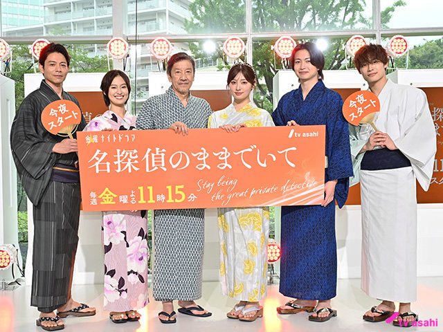金曜ナイトドラマ「名探偵のままでいて」会見 金曜ナイトドラマ「名探偵のままでいて」会見