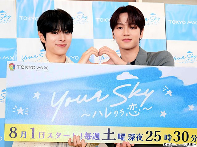 Your Sky ハレのち恋/会見 Your Sky ハレのち恋/会見