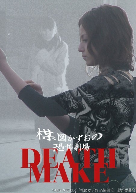 西島秀俊、緒川たまきら出演のオムニバスホラー「楳図かずおの恐怖劇場」が放送