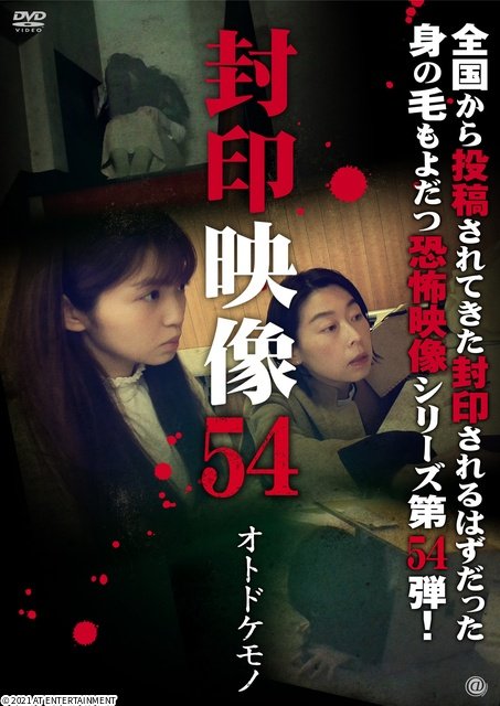 「放送禁止」劇場版第3弾がTV初放送! ファミ劇にストロング・オカルト番組大集合