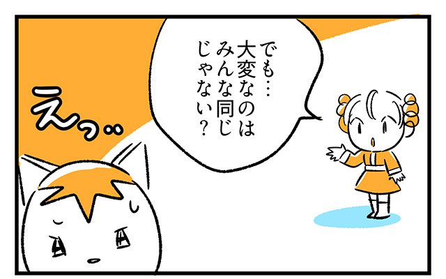 EPISODE 30.「なんで私だけ？」3ページ目・1コマ目／町あかり漫画連載 Cheerly！