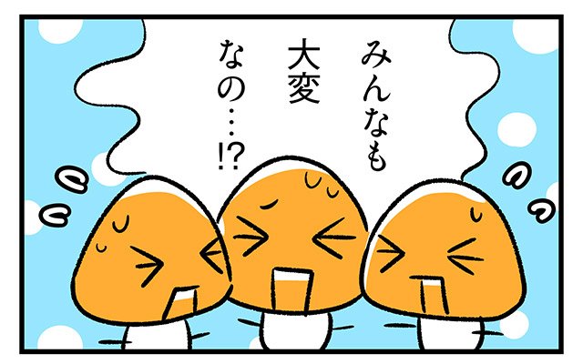 EPISODE 30.「なんで私だけ？」3ページ目・2コマ目／町あかり漫画連載 Cheerly！