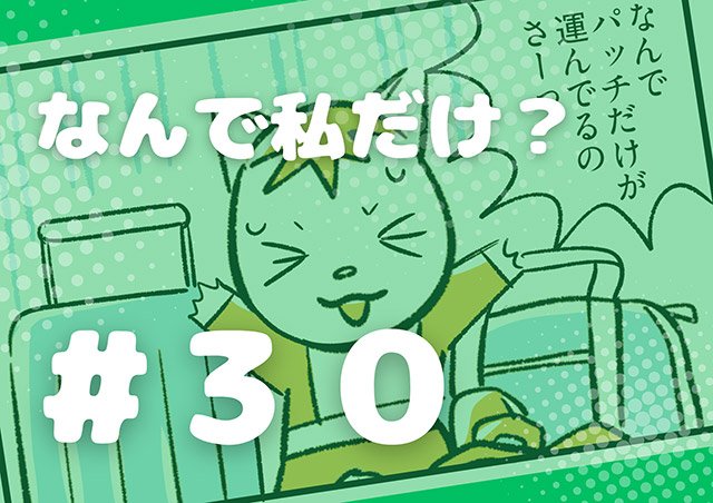 EPISODE 30.「なんで私だけ？」／町あかり漫画連載 Cheerly！《チアリー！》