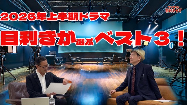 TVガイドmekikizemiメインビジュアル