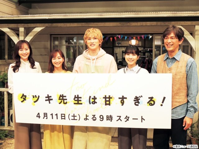 町田啓太、藤本美貴からの“アドバイス”に感謝！「タツキ先生は甘すぎる！」制作発表会見